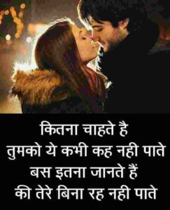 Love Shayari In Hindi