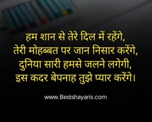 romantic love shayari