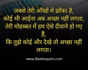 love shayari for love