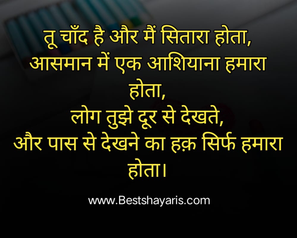 Love Shayari