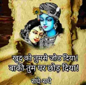 Radha Krishna love Shayari