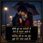 barish-romantic-shayari-in-hindi (1)