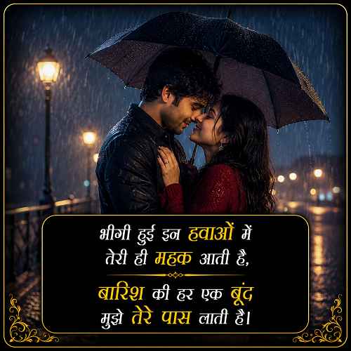barish-romantic-shayari-in-hindi (1)