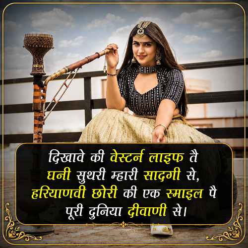 haryanvi-girl-shayari (2)