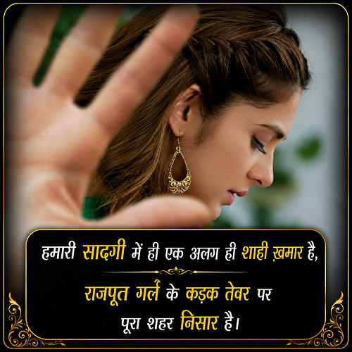 rajput-shayari-2-line-for-girl-in-hindi (1)