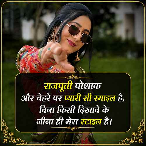 rajput-shayari-2-line-for-girl-in-hindi (2)