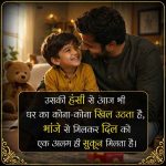 bhanje-ke-liye-shayari