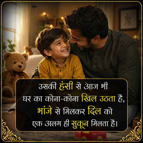 bhanje-ke-liye-shayari