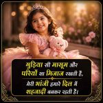 bhanji-ke-liye-shayari
