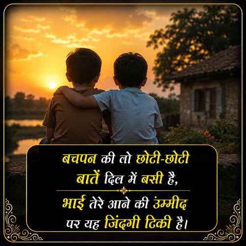 miss-you-bhai-shayari (2)
