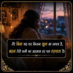 miss-you-sister-shayari