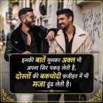 bakchodi-shayari-for-dost-in-hindi (1)