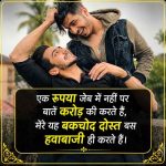 bakchodi-shayari-for-dost-in-hindi (2)